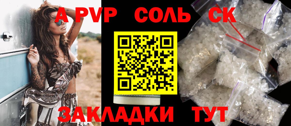 Батайск  А ПВП Crystall  цена наркотик  Вход с VPN  Alfa_PVP СК 