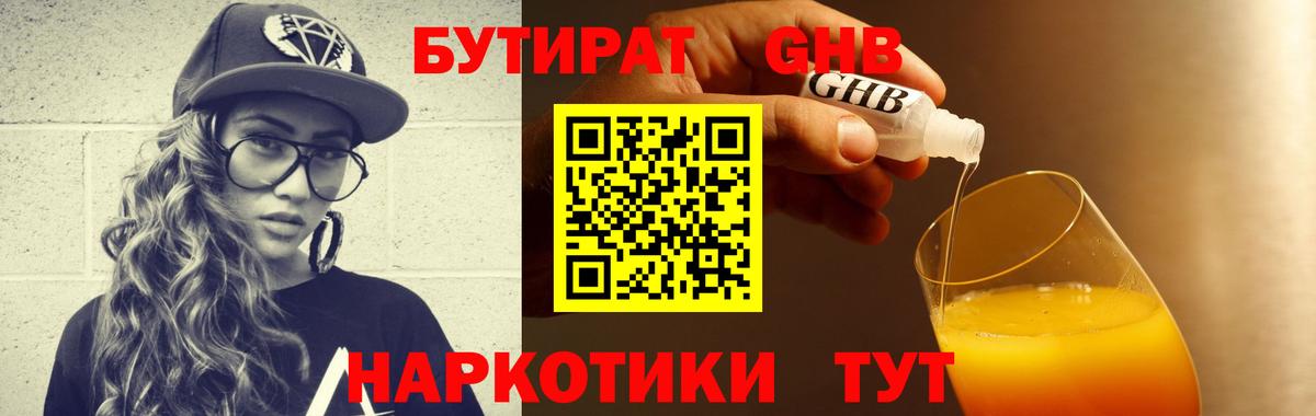 Батайск  Бутират 99%  Вход с VPN 