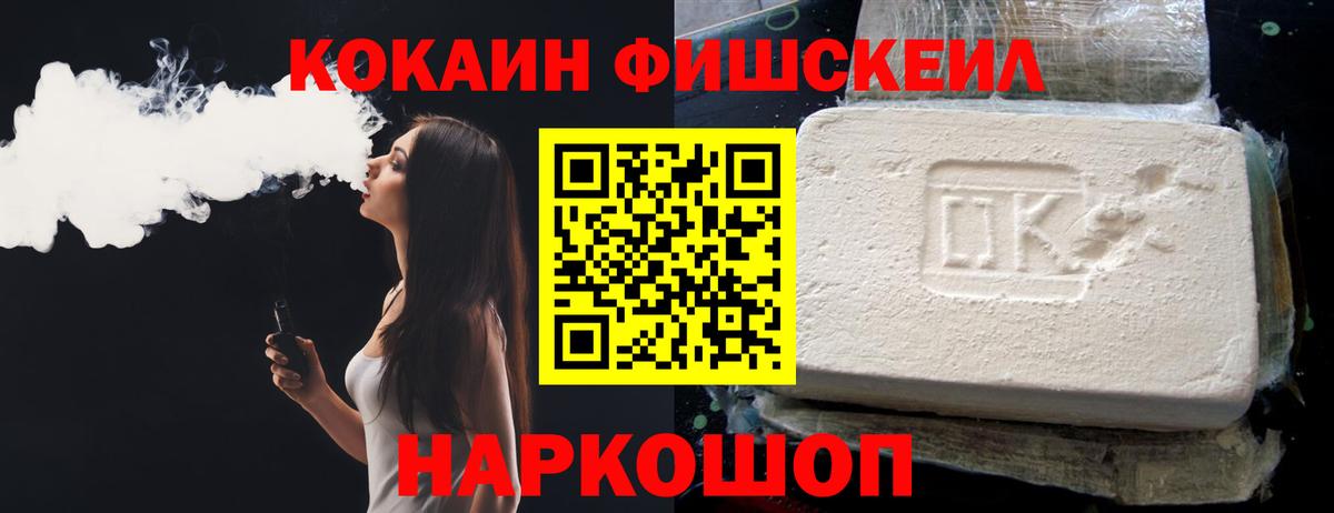 COCAIN Fish Scale Батайск