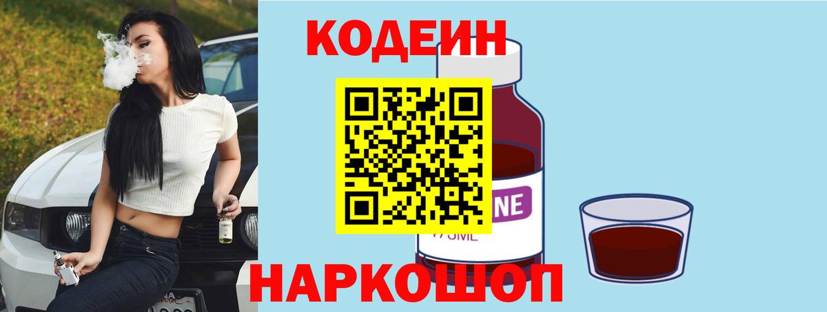 Батайск  Codein Purple Drank  Вход с VPN 