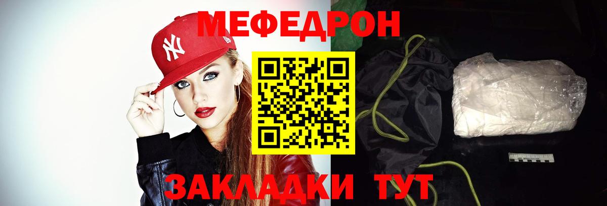 Меф  Батайск