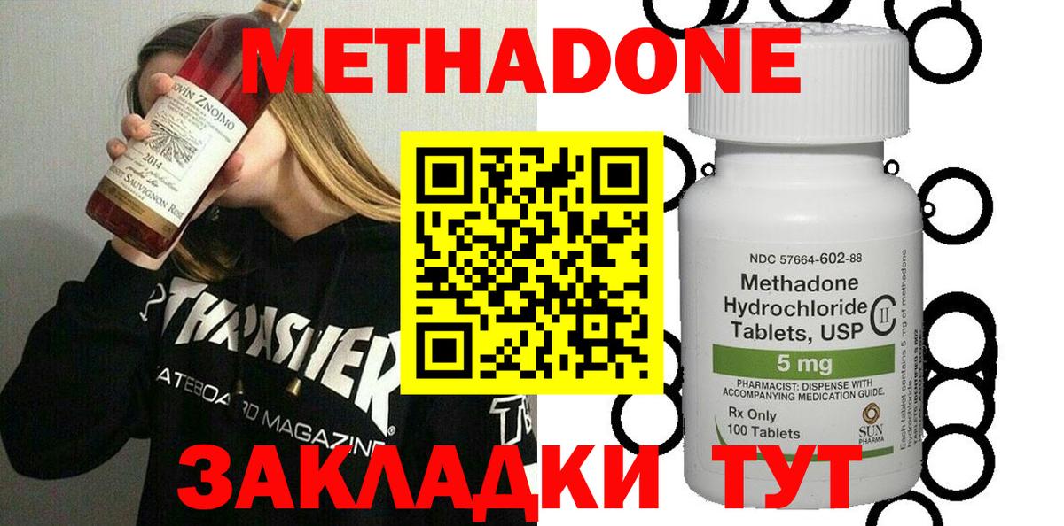 Батайск  МЕТАДОН methadone  Вход с VPN  МЕТАДОН VHQ 