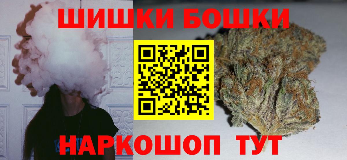 Бошки Шишки конопля  Бошки Шишки гибрид  Вход с VPN  Батайск  Бошки Шишки сатива  Марихуана планчик 